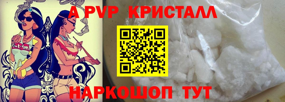 Избербаш  A PVP кристаллы  APVP  Вход с VPN  A PVP Соль 