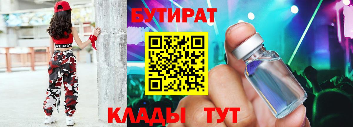БУТИРАТ Butirat Избербаш