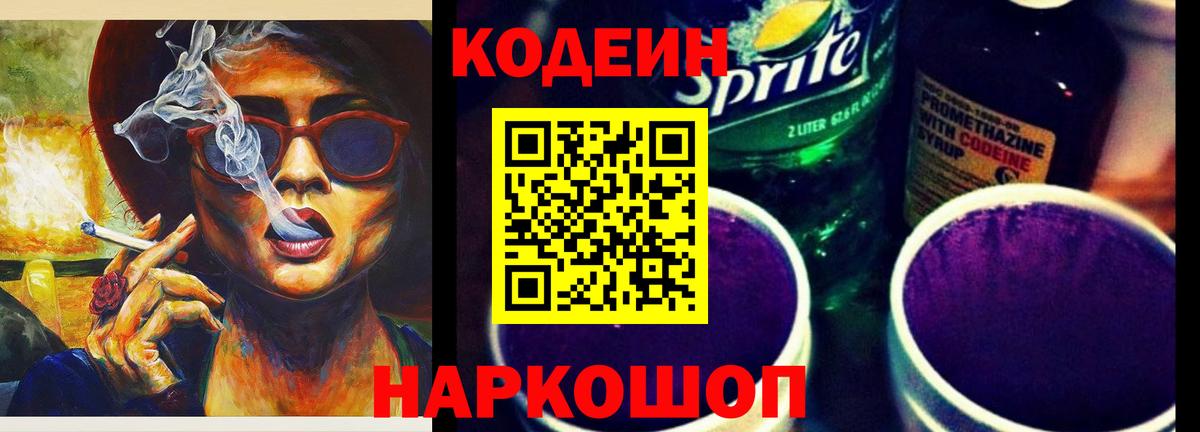Кодеин напиток Lean (лин)  Вход с VPN  Codein напиток Lean (лин)  Избербаш 