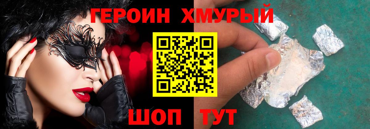 ГЕРОИН хмурый Избербаш