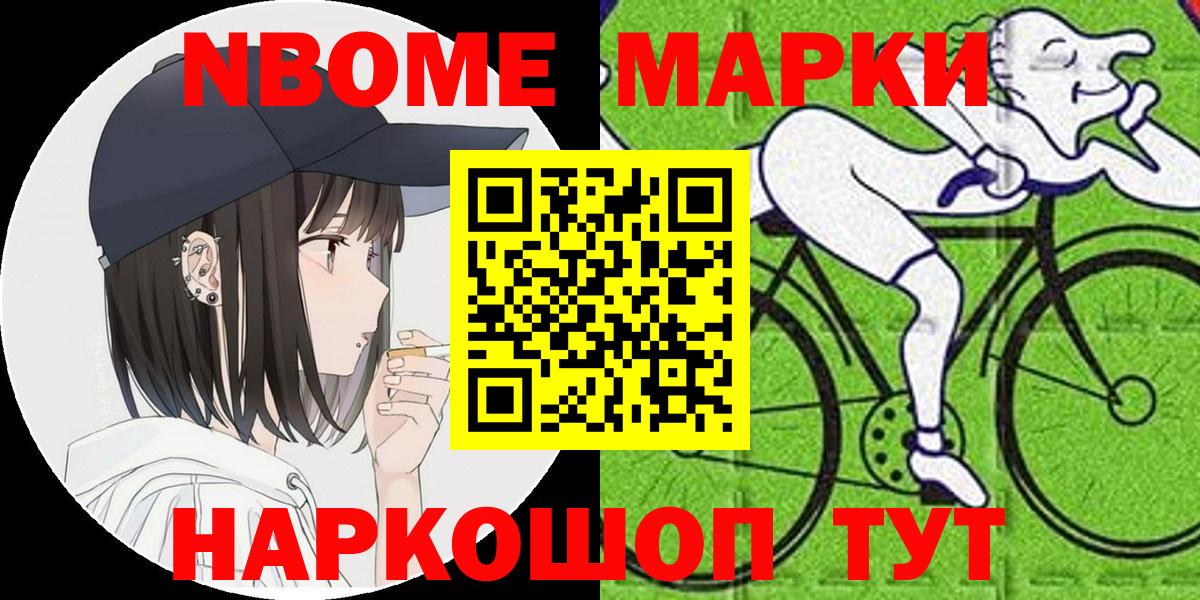Избербаш  Марки 25I-NBOMe  Вход с VPN  Марки N-bome 1500мкг 